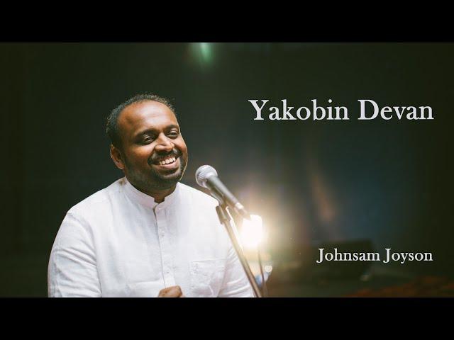 Yakobin Devan ( Official video ) - Johnsam Joyson | யாக்கோபின் தேவன் | 4K