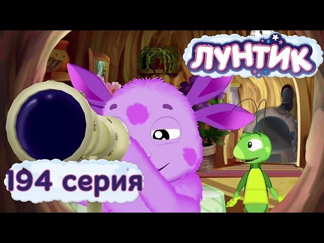 Лунтик и его друзья - 194 серия. Комета