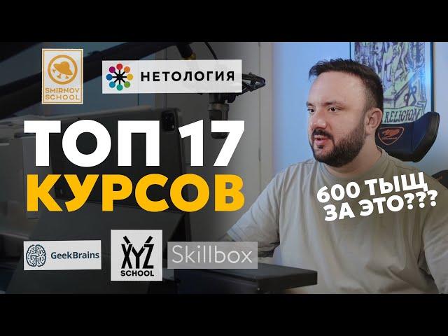 ТОП Курсов по ГЕЙМДЕВУ | Жесткий разбор XYZ School, Geekbrains, Нетология