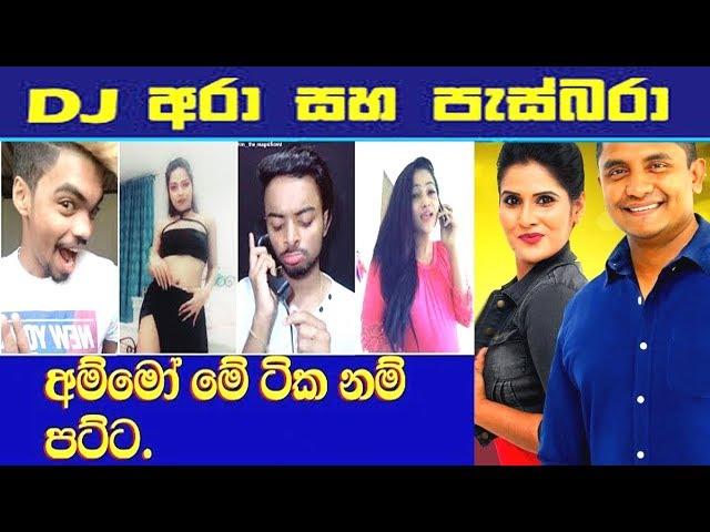 new funny tiktok video collection sri lanka dj ara and pasbara tik tok who's speaking top tik tok