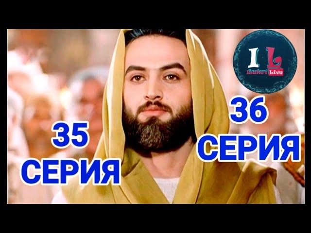 35-36 СЕРИИ | Пророк Юсуф Алайхиссалам (МИР ЕМУ) ЮЗАРСИФ. 35-36 SERII | Prorok Yusuf Alayhissalam|