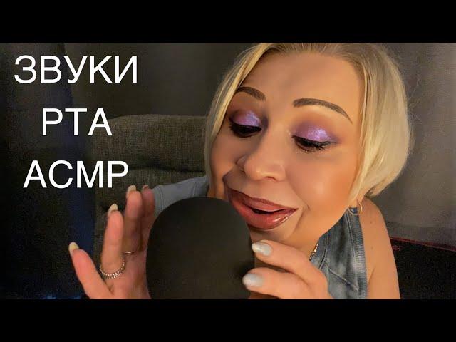 Найду твои мурашки % | Звуки Рта | Близкий Шёпот | Звуки Рук | АСМР | Mouth Sounds | ASMR