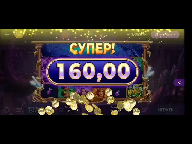 #Belbet# Дары Стихий Покупаем Бонуску по 5р!!!!!!!!! (Промокод 86f59)