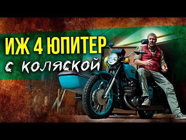 ИЖ Юпитер - 4 – Советский мотоцикл с коляской | Советские мотоциклы