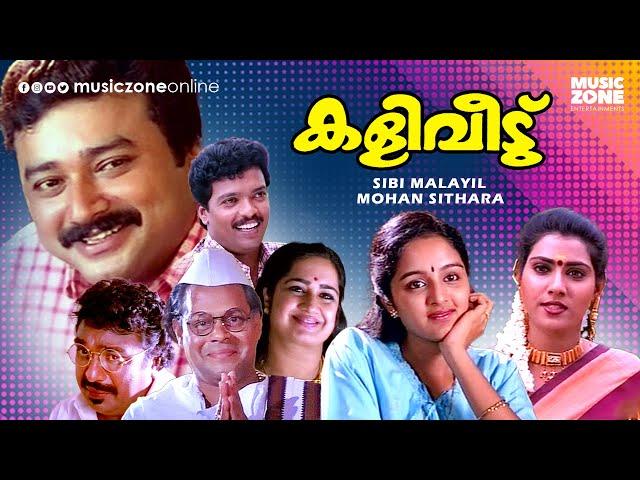 Super Hit Malayalam Full Movie | Kaliveedu [ HD ] Jayaram | Manju Warrier | Vani Viswanath |