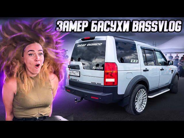 ДЕВУШКИ ТЕКУТ от АВТОЗВУКА | РЕАКЦИЯ НА ЖЕСТКИЙ БАС BASSVLOG