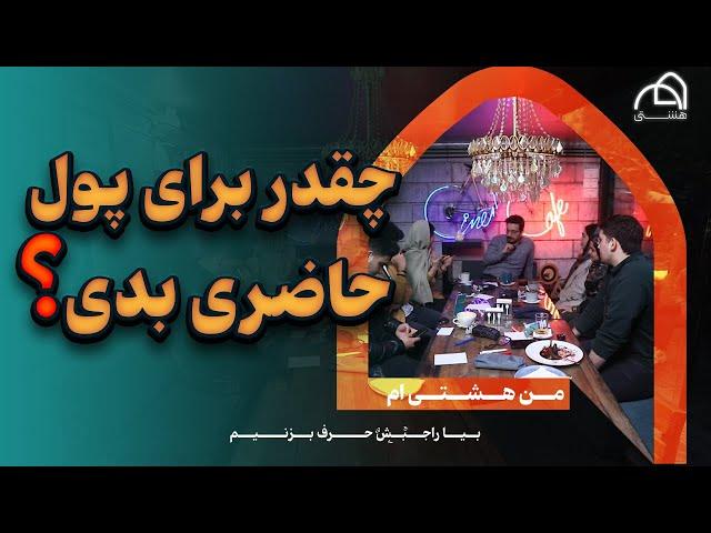 آیا پول خوشبختی میاره؟ | رقابت نفس‌گیر برای پول