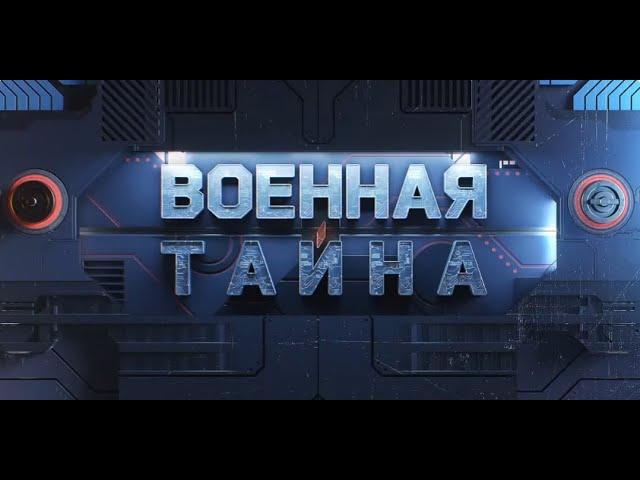 Документальные Фильмы/Гипотетическая Военная Операция/Военная тайна с Игорем Прокопенко 26.10.2024