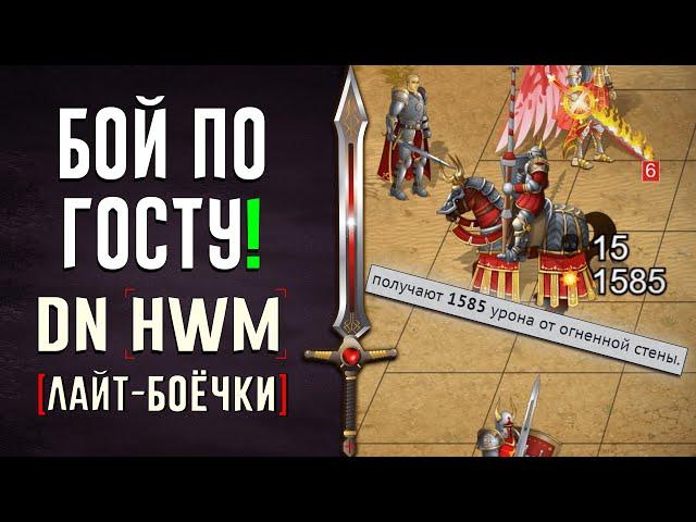 Бой по ГОСТу! | #ГВД | DN Боёчки | Герои войны и денег