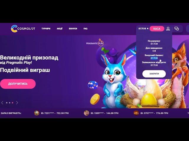 Как отмыть БОНУС с вейджером x1 в #COSMOLOT онлайн казино? Boris Ruban - для форума игроков CMP