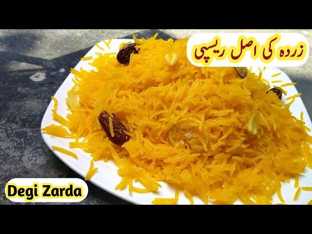 Zarda Recipe,Zarda Recipe Pakistani, Mutanjan Rice | By Cook Foods Urdu