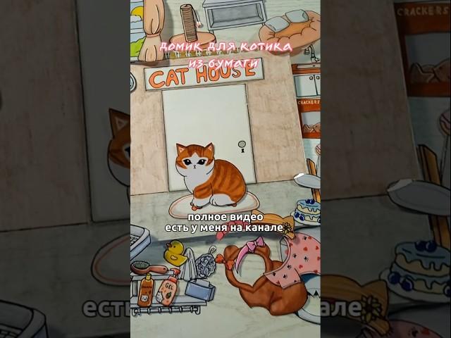 полное видео на канале  #diy #papercraft #art #бумажныеподелки #поделки #творчество #бумага