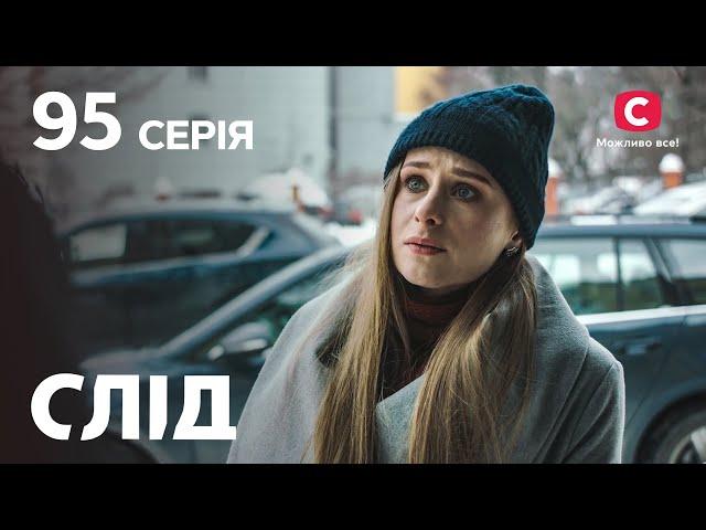 След 95 серия: Что посеешь, то и пожнешь | ДЕТЕКТИВ 2022 | ПРЕМЬЕРА | НОВИНКИ КИНО 2022