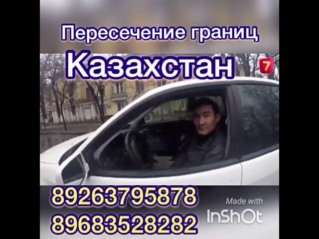 Казахстан-4500₽ 89263795878