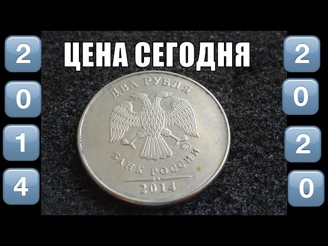 Реальная цена монеты 2 рубля 2014 года Банка России Цена монеты