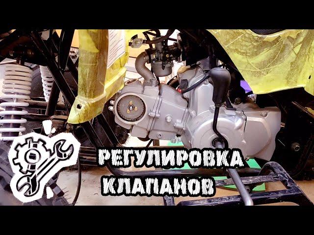 Motolend FOX 125 регулировка клапанов.