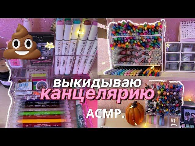 ВЫКИДЫВАЮ КАНЦЕЛЯРИЮ  BACK TO SCHOOL РАСХЛАМЛЕНИЕ РАБОЧЕГО СТОЛА