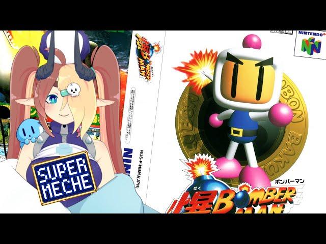 Bomberman 64 爆ボンバーマン「N64」It's time for best bomberman!「SUPER MECHE」