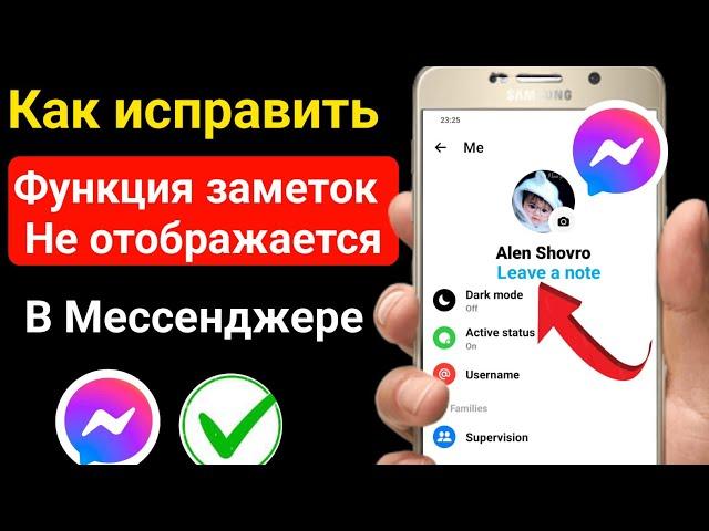 Как исправить функцию «Заметки», которая не отображается в Messenger (новое обновление) |