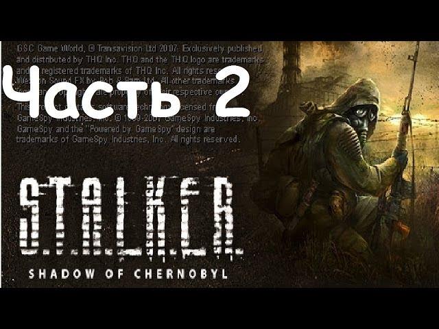 S.T.A.L.K.E.R. - Тень Чернобыля. Часть 2-я. Спасение Шустрого из плена.