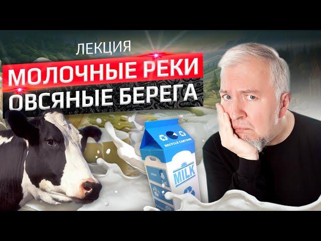 Алексей Водовозов - Молочные реки, овсяные берега