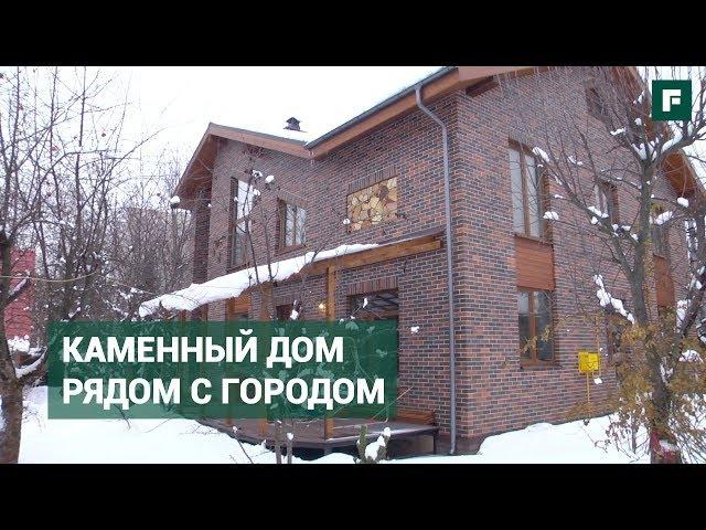 Каменный дом: креативный фасад и особенности конструктива // FORUMHOUSE