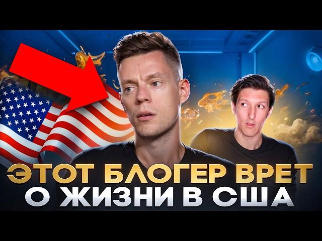 Как Юрий Дудь врет о жизни в США / Обзор на видео "Кремниевая долина, как устроена IT-столица мира"