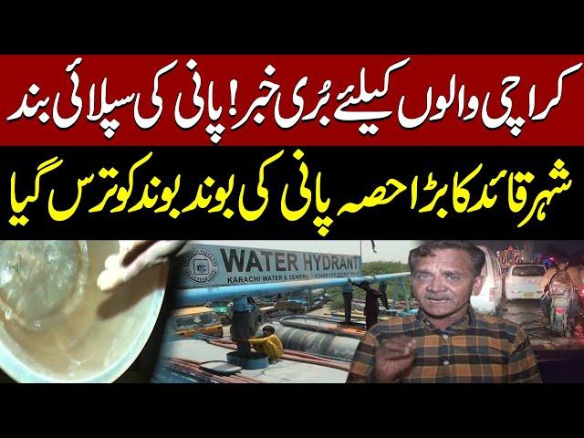 Bad News For Karachi | Karachi Water Shortage | Water supply Suspended in Karachi | Naeem Khanzada