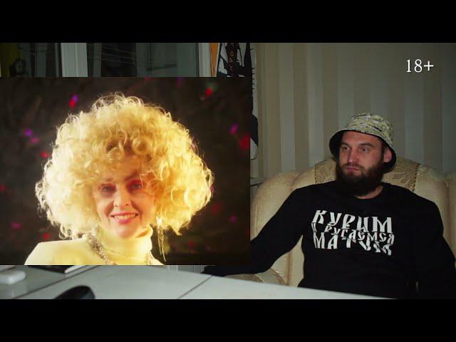 реакция на СЯВА - МИЛФА ИЗ 80х