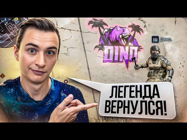 ЛЕГЕНДАРНЫЙ ИГРОК ВЕРНУЛСЯ СПУСТЯ 6 ЛЕТ в Warface ft. Дино