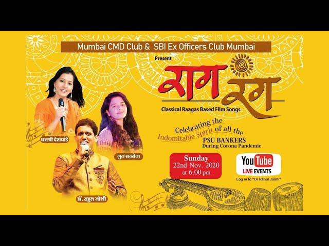 Raga Rang|| CMD Club || Sunday, 22 nd Nov ||6 pm