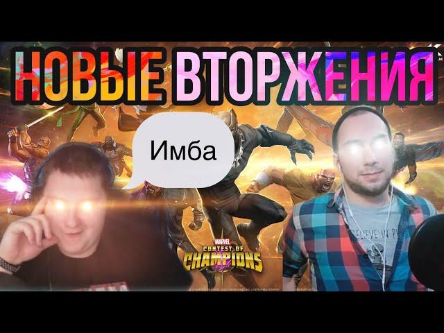 ENOTSTER И MILLER ТЕСТИРУЮТ НОВЫЕ ВТОРЖЕНИЯ | НАРЕЗКИ | Marvel Contest of Champions