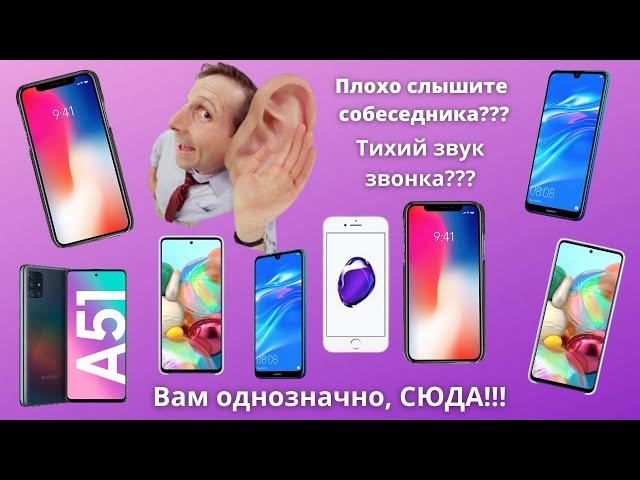 Слуховой Динамик | Плохо Слышно? | Чистка Динамика Samsung A51 | Чистка всех динамиков! тихий звук?