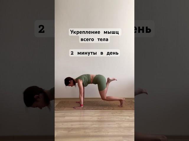 Укрепление мышц кора #йогаонлайн #стройность #развитие #кор #йога #пресс #рельеф #красивоетело