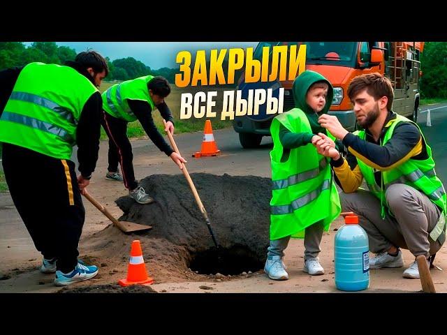 ЗАКРЫЛИ ВСЕ ЯМЫ В ГОРОДЕ ВМЕСТЕ С ХАСБИКОМ!