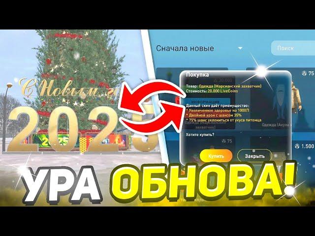 УРА!! ОБНОВА на ЛАЙВ РАША! КВАДРОКОПТЕРЫ в mobile crmp