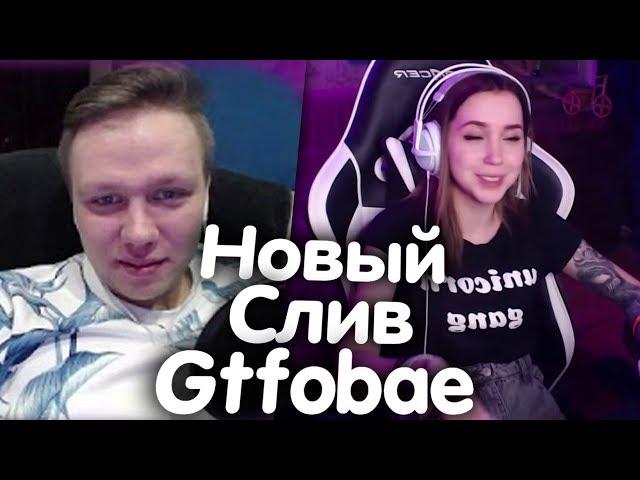 Geksagen Смотрит Новый Слив Gtfobae и Разговор с Heylee! Реакция Гексагена