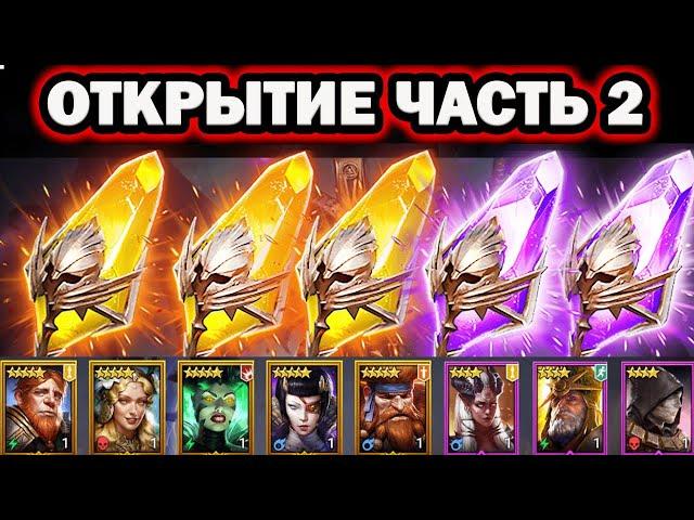 ОТКРЫВАЕМ ОСКОЛКИ НА ГНУТА  ОТКРЫТИЕ ШАРДОВ RAID SHADOW LEGENDS