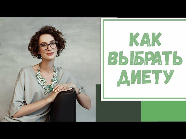 Лайфхак №10. Как выбрать диету