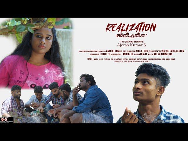 REALIZATION| SHORT FILM | TRAILOR | AJEESH KUMAR S | O'range Media