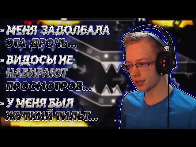 АРСИД ПРО ТО ПОЧЕМУ ЛИВАЛ ИЗ GEOMETRY DASH | ПРО СВОЙ КАНАЛ И ЧТО БУДЕТ ДАЛЬШЕ