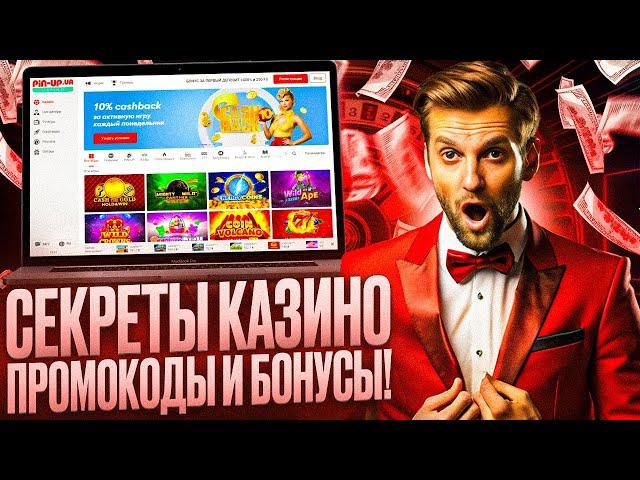 НАШЕЛ РАБОЧЕЕ CASINO PIN UP ЗЕРКАЛО | ПРОМОКОД НА ФРИСПИНЫ | ОТЗЫВЫ НА ОФИЦИАЛЬНЫЙ САЙТ