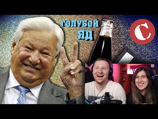 Обзор Реклама 90-х [Голубой яд #1] | РЕАКЦИЯ на Chuck Review (Чак Ревью)