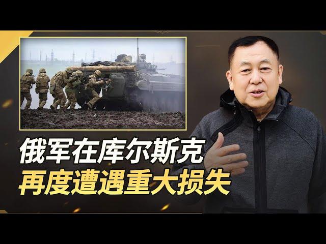 俄在庫爾斯克集結16萬人，卻在烏軍猛攻下潰退，朝鮮參戰是紅線？