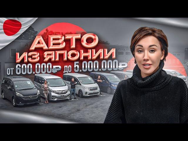 СКОЛЬКО СТОЯТ АВТО ИЗ ЯПОНИИ В 2025? ОТ САМЫХ ДЕШЕВЫХ ДО ДОРОГИХ!