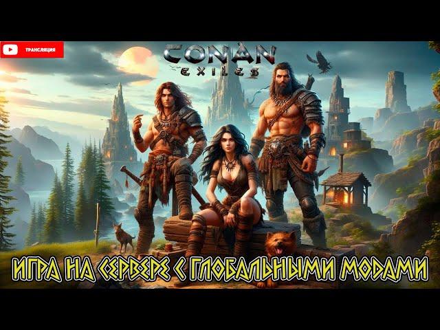 Conan Exiles. Конан экзейлс. Кооп. Выживание на ПВЕ сервере с глобальными модами.