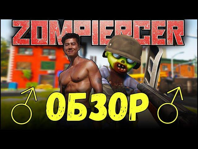  Правильный обзор Zompiercer  | Поезд зомби