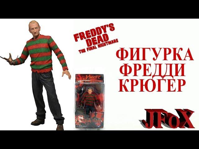 Фигурка Фредди Крюгер "Маньяк Спрингвуда"/Neca  Freddy Krueger Springwood Slasher