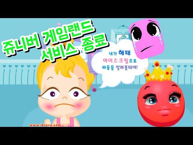 [플래시게임] 쥬니버 게임랜드가 곧 없어진대요 그래서 이게임 저게임!!! 간단 리뷰 & 플레이 영상