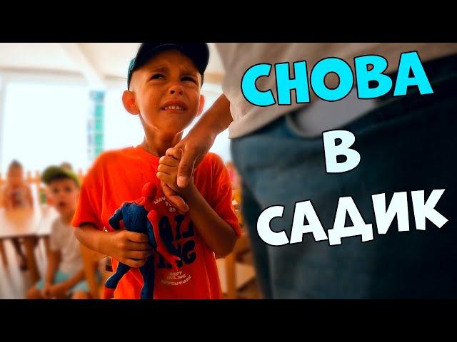 ДАНЯ ПОШЕЛ В ТУРЕЦКИЙ САДИК  ЕГО НИКТО НЕ ПОНИМАЕТ!